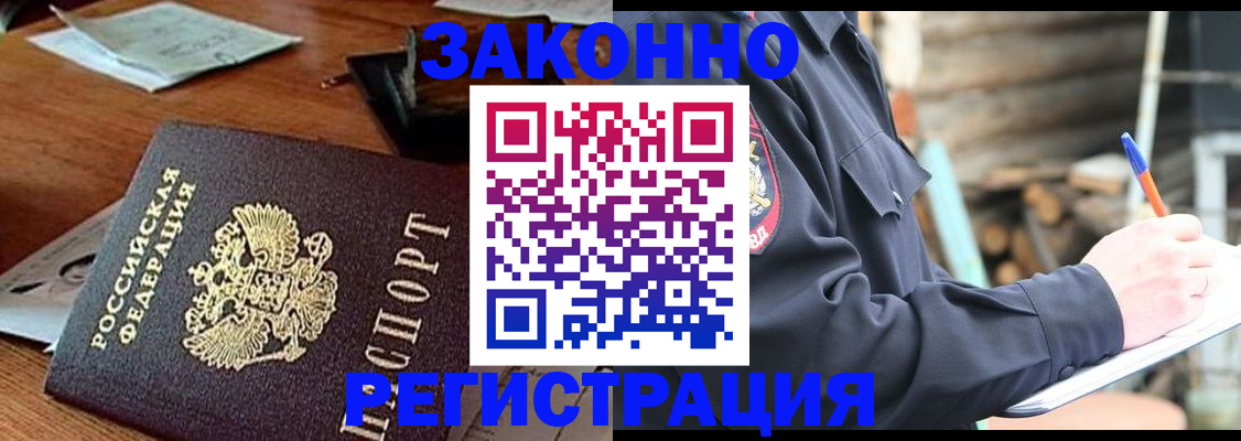 прописка законно в Астраханской области