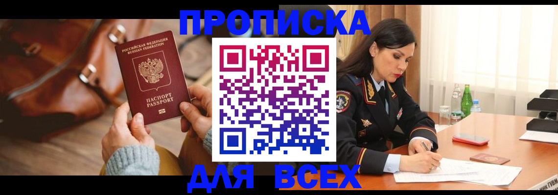 где прописаться в Астраханской области