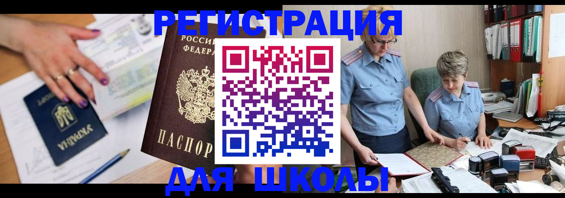 временная регистрация адрес в Астраханской области