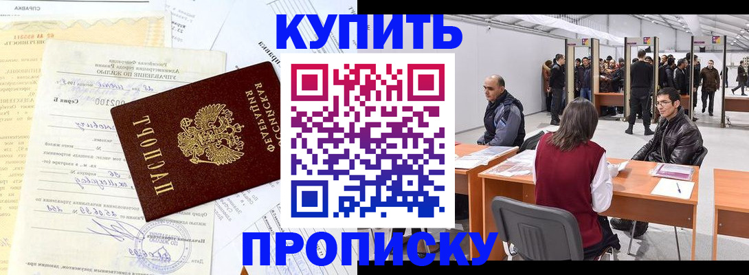прописка ребенка в Астраханской области